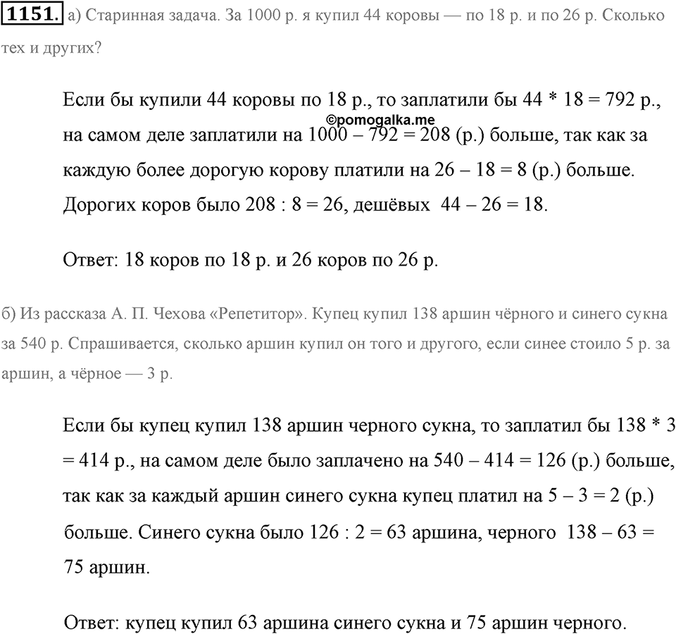 Задания для повторения. Номер №1151 — решение 1