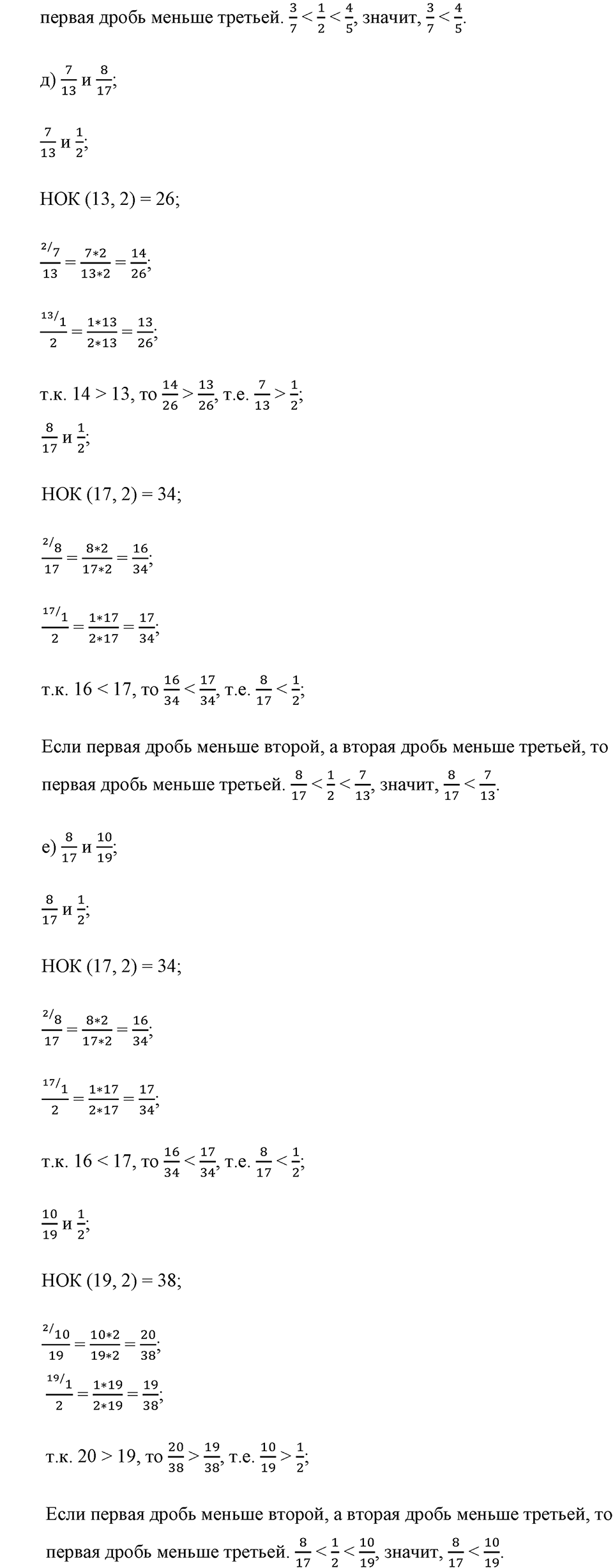 Обыкновенные дроби. §4.5. Сравнение дробей. Номер №815 — решение 3