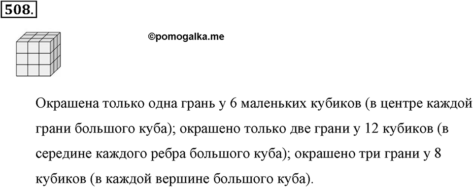 Измерение величин. §2.10. Прямоугольный параллелепипед. Номер №508 — решение 1