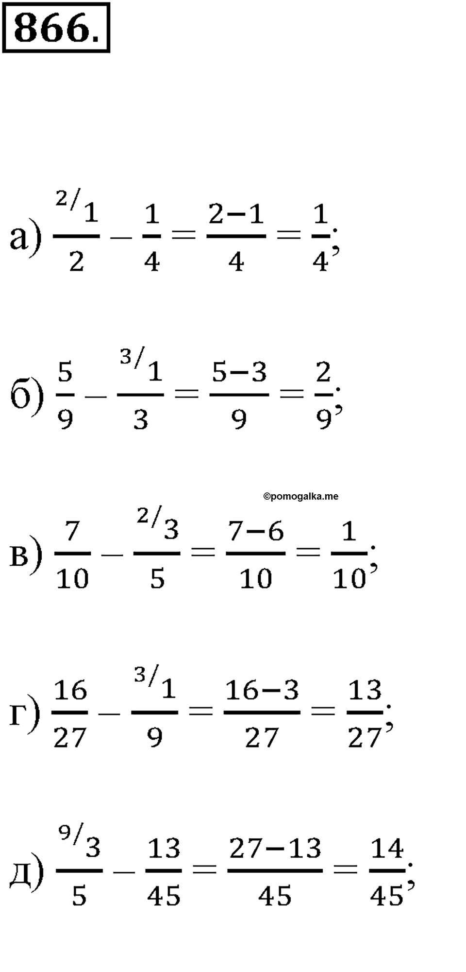 Обыкновенные дроби. §4.8. Вычитание дробей. Номер №866 — решение 1
