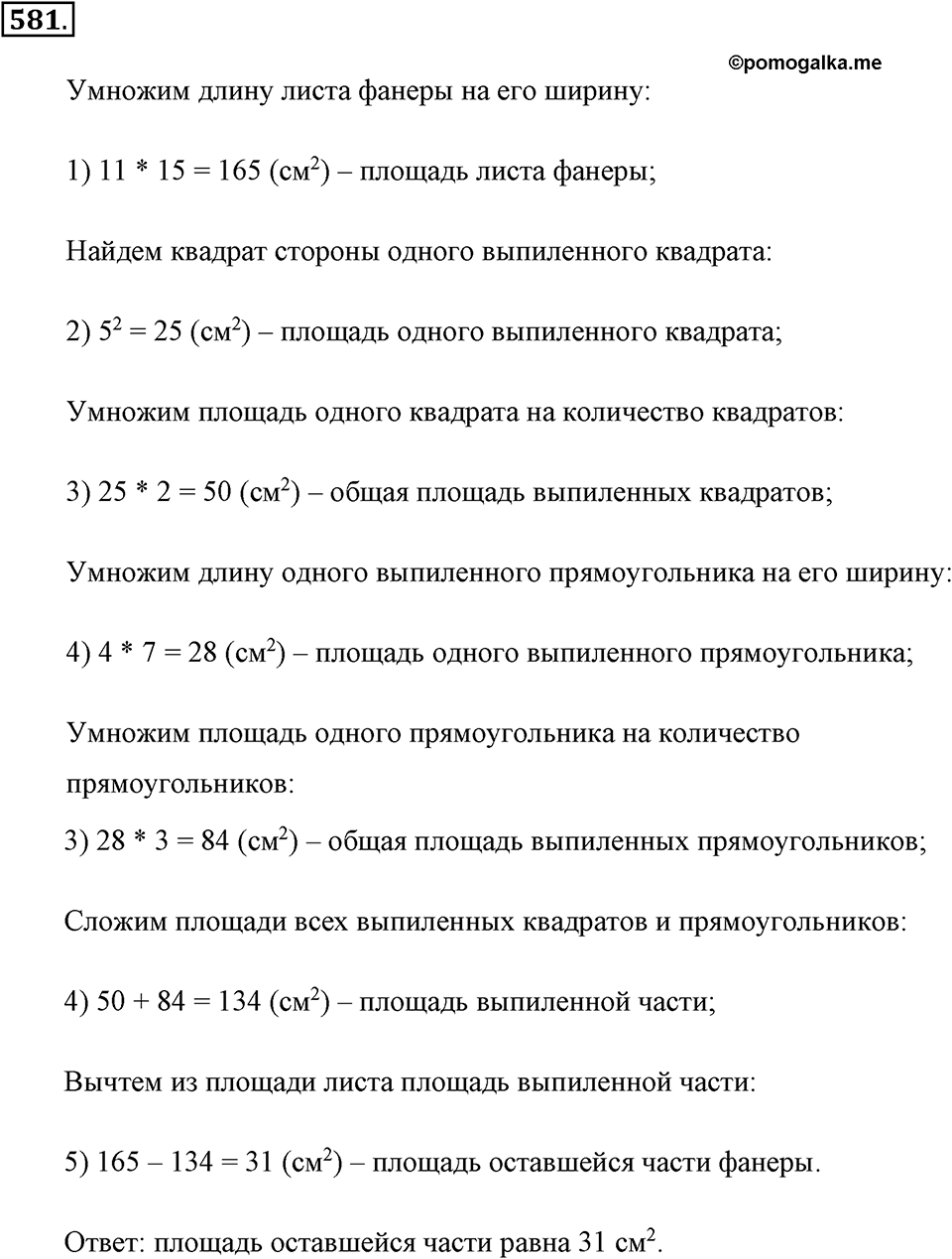 Измерение величин. §2.14. Задачи на движение. Номер №581 — решение 1