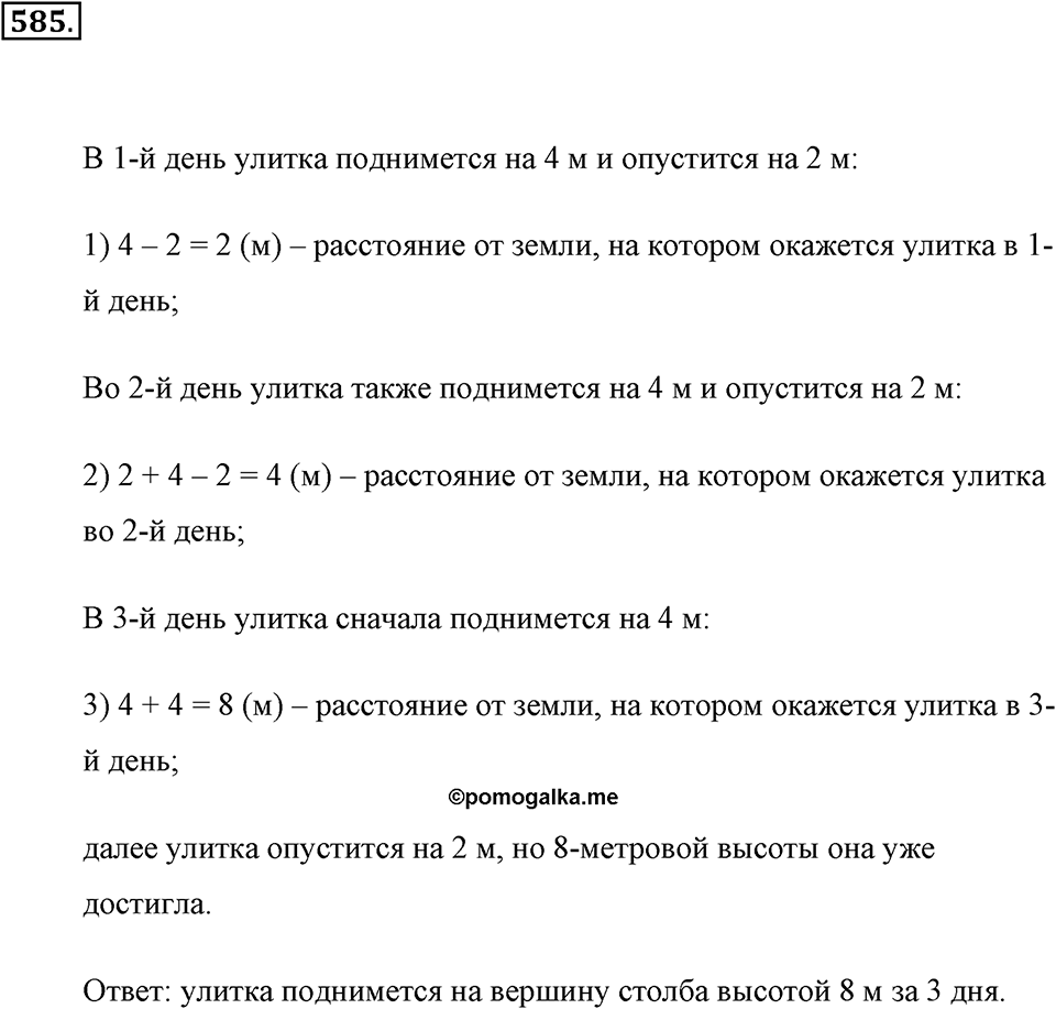 Измерение величин. §2.14. Задачи на движение. Номер №585 — решение 1