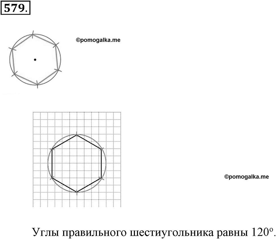 Измерение величин. §2.14. Задачи на движение. Номер №579 — решение 1