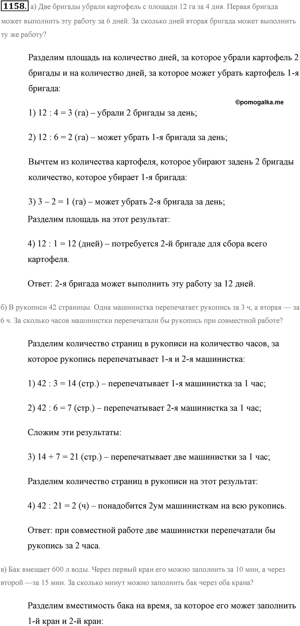 Задания для повторения. Номер №1158 — решение 1