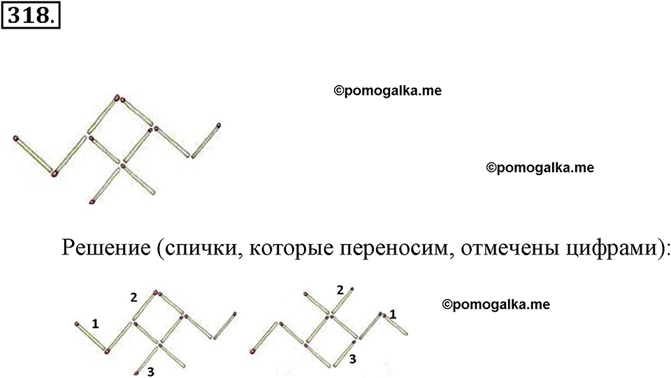 Натуральные числа и нуль. §1.17. Задачи на нахождение двух чисел по их сумме и разности. Номер №318 — решение 1