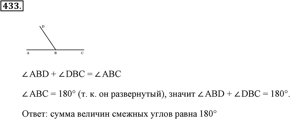 Измерение величин. §2.6. Углы. Измерение углов. Номер №433 — решение 1