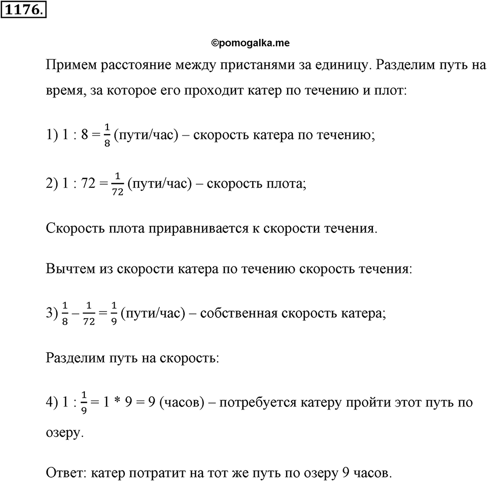 Задания для повторения. Номер №1176 — решение 1