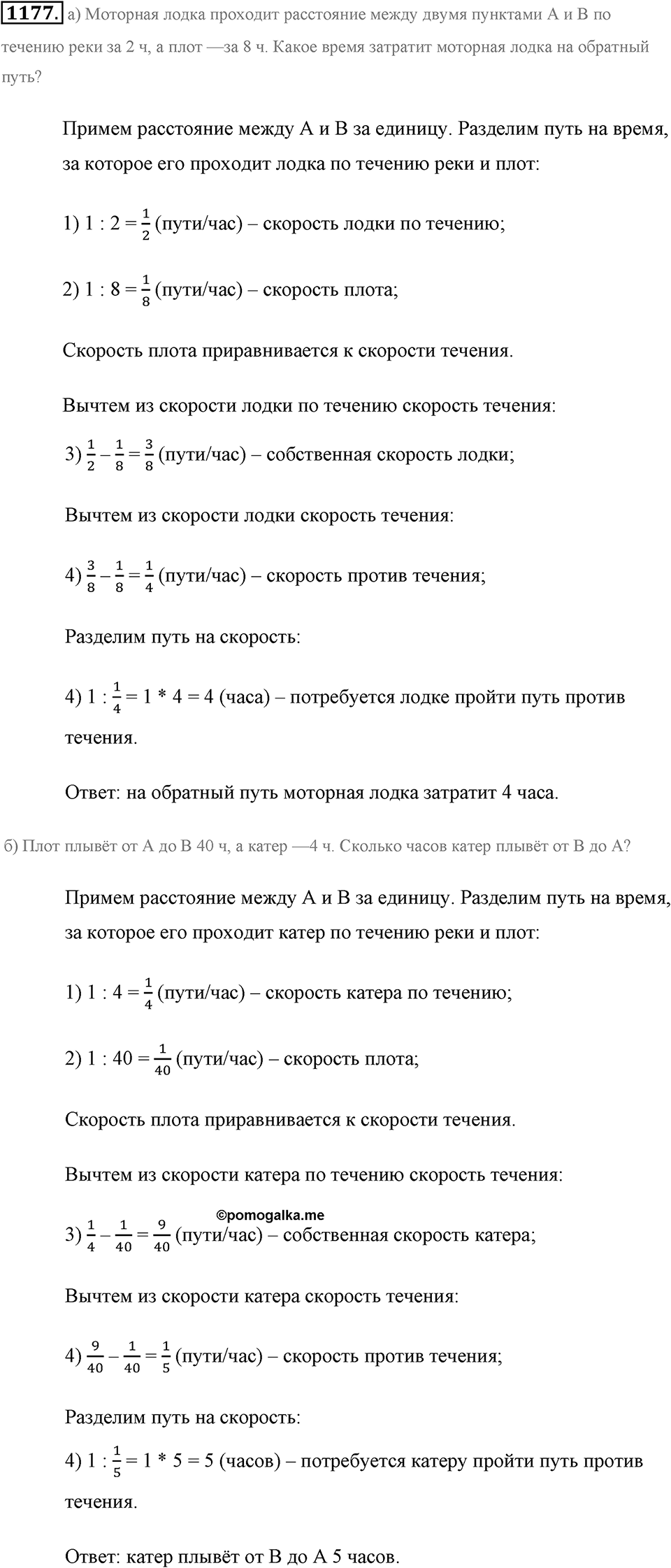Задания для повторения. Номер №1177 — решение 1