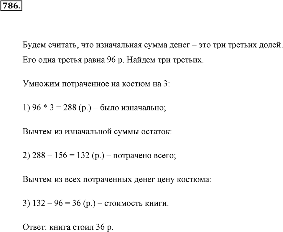 Обыкновенные дроби. §4.3. Задачи на дроби. Номер №786 — решение 1