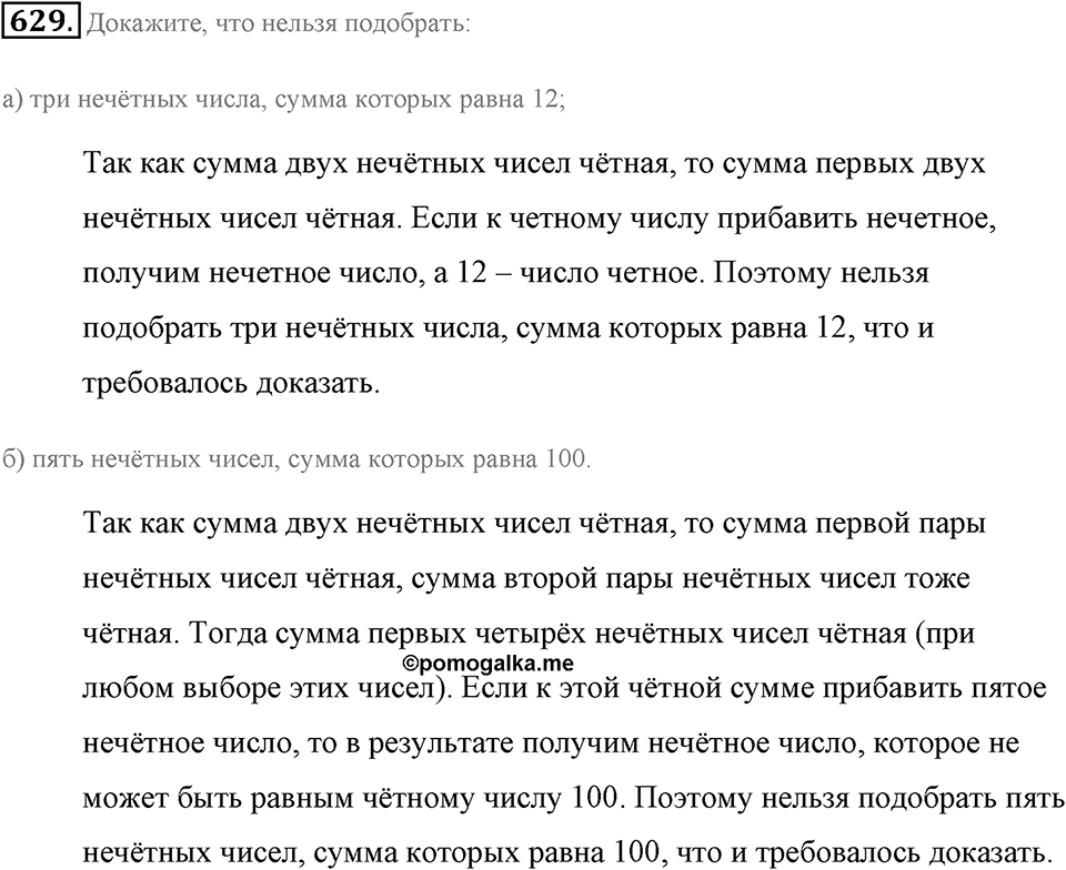 Делимость натуральных чисел. §З.2. Признаки делимости. Номер №629 — решение 1