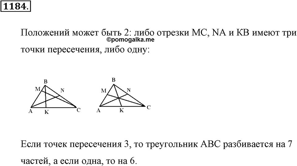 Задания для повторения. Номер №1184 — решение 1