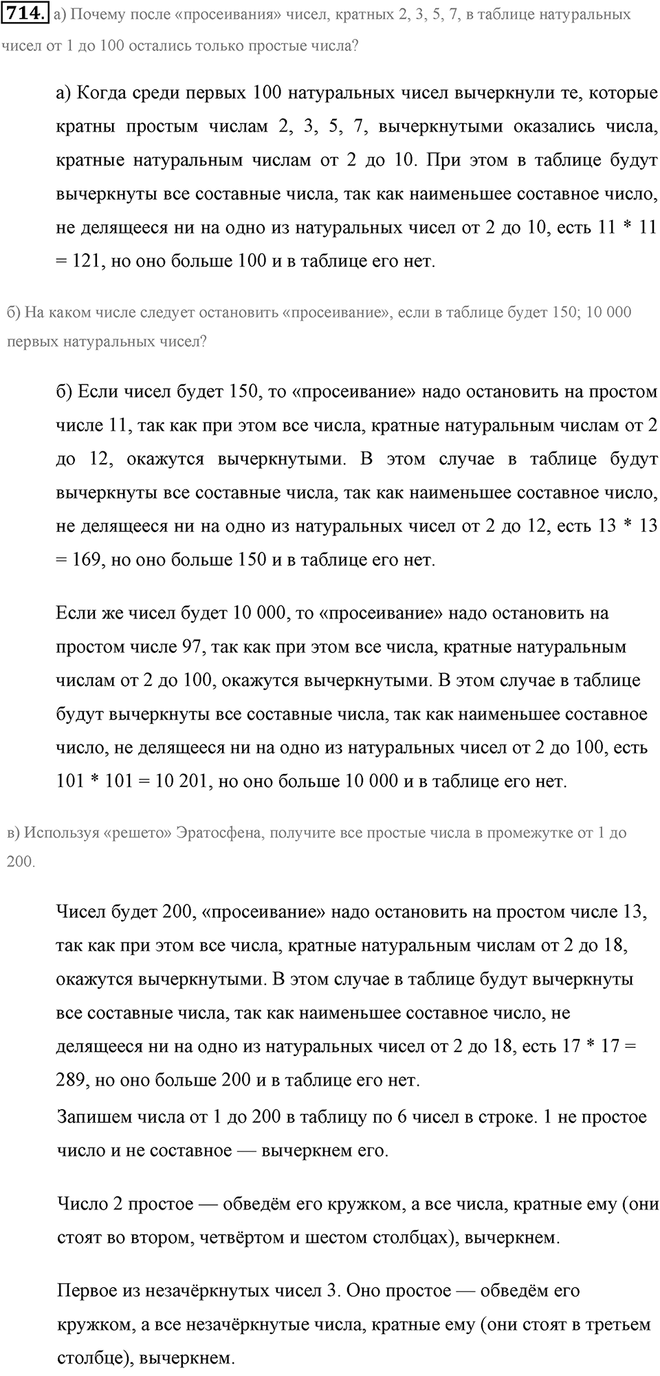 Делимость натуральных чисел. §З.6. Наименьшее общее кратное. Номер №714 — решение 1
