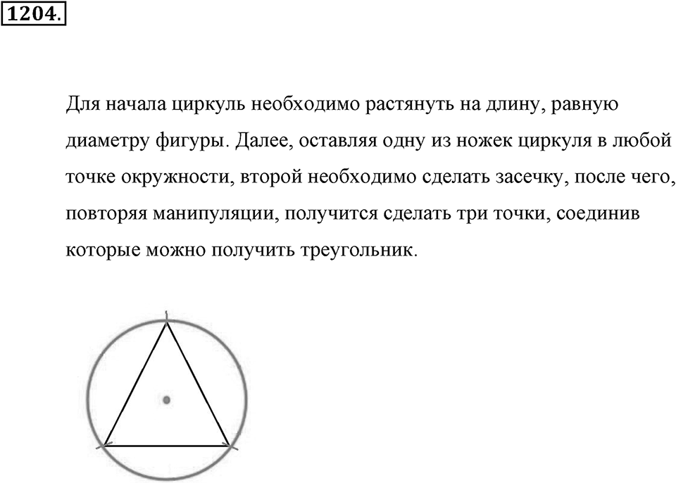 Задания для повторения. Номер №1204 — решение 1