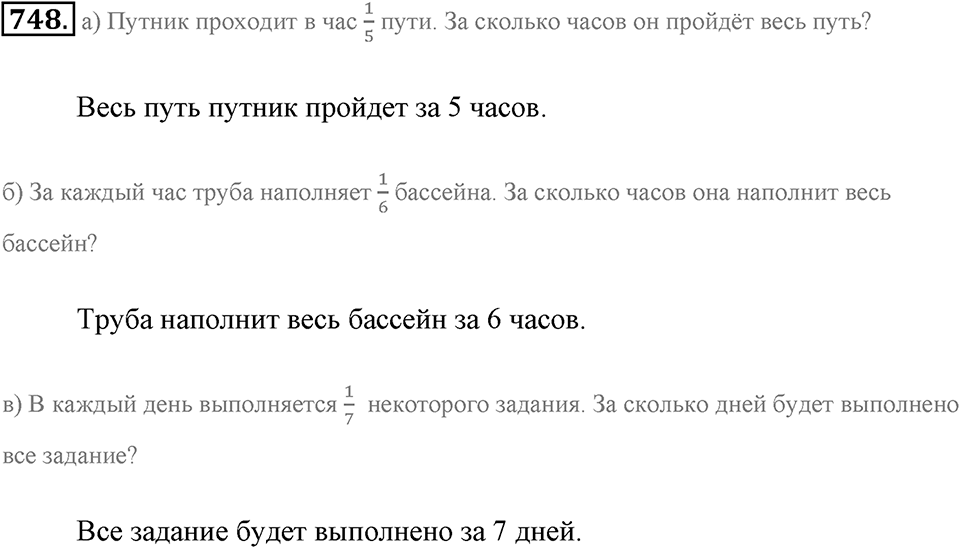 Обыкновенные дроби. §4.1. Понятие дроби. Номер №748 — решение 1