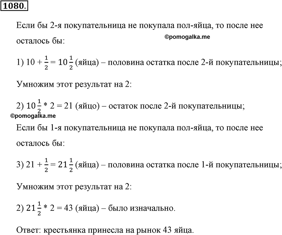 Обыкновенные дроби. §4.19. Площадь прямоугольника. Объём прямоугольного параллелепипеда. Номер №1080 — решение 1