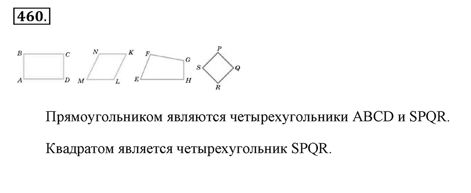 Измерение величин. §2.8. Четырёхугольники. Номер №460 — решение 1