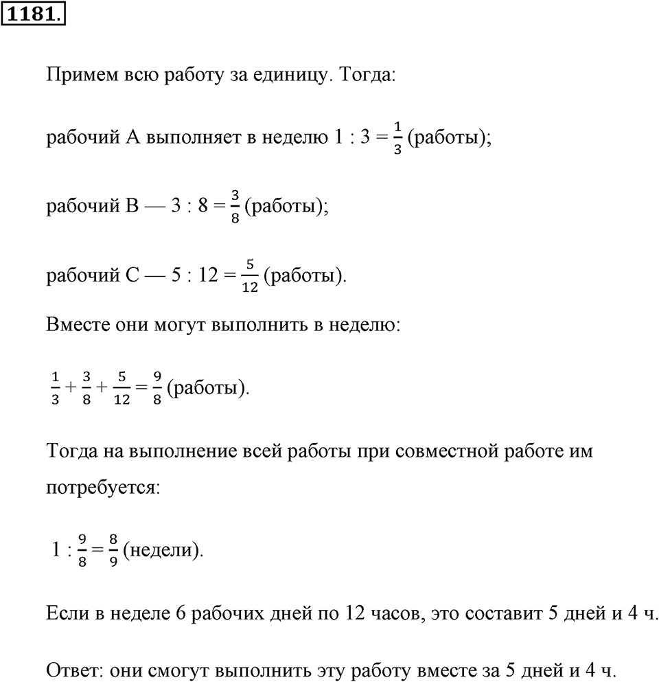 Задания для повторения. Номер №1181 — решение 1