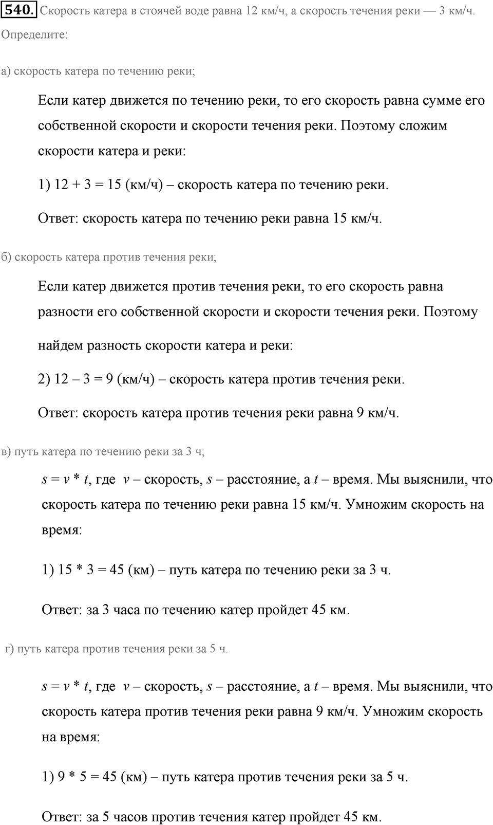 Измерение величин. §2.14. Задачи на движение. Номер №540 — решение 1