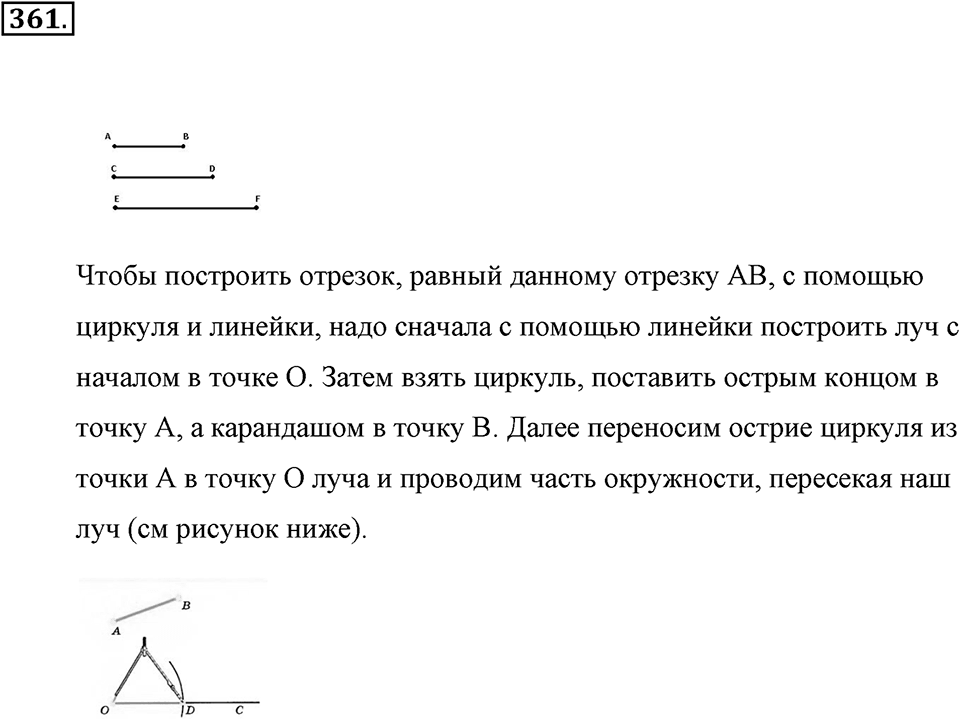 Измерение величин. §2.2. Измерение отрезков. Номер №361 — решение 1