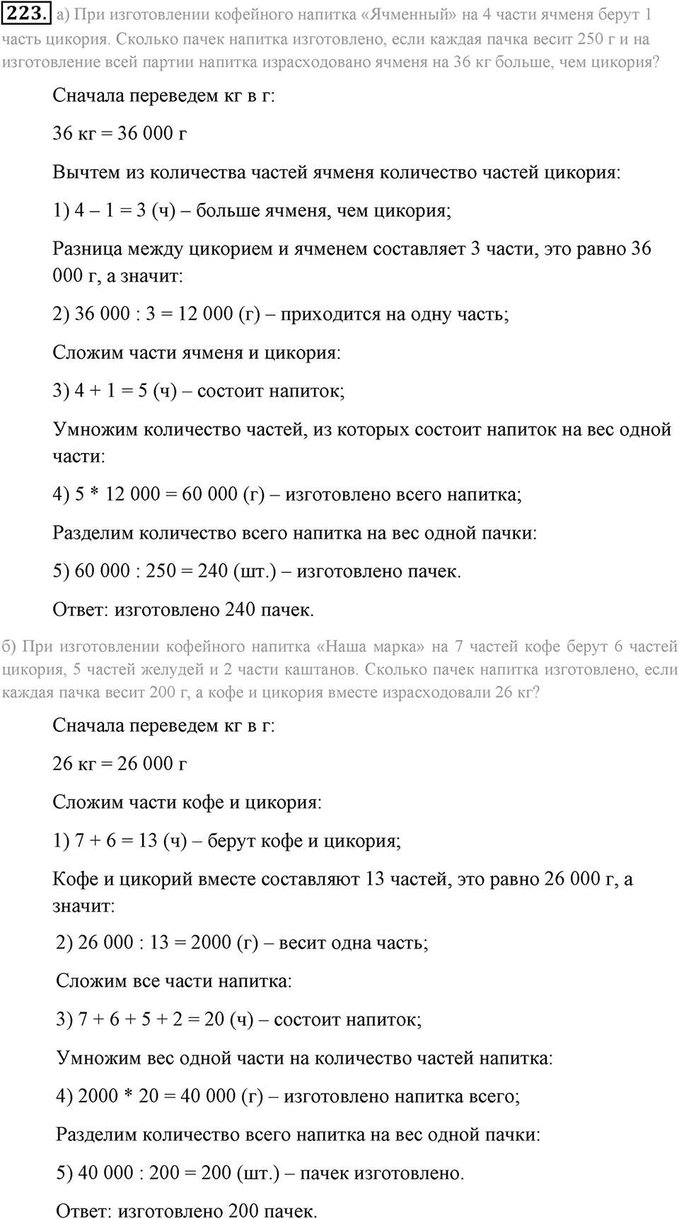 Натуральные числа и нуль. §1.14. Задачи «на части». Номер №223 — решение 1