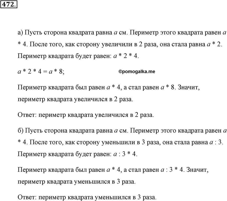 Измерение величин. §2.8. Четырёхугольники. Номер №472 — решение 1