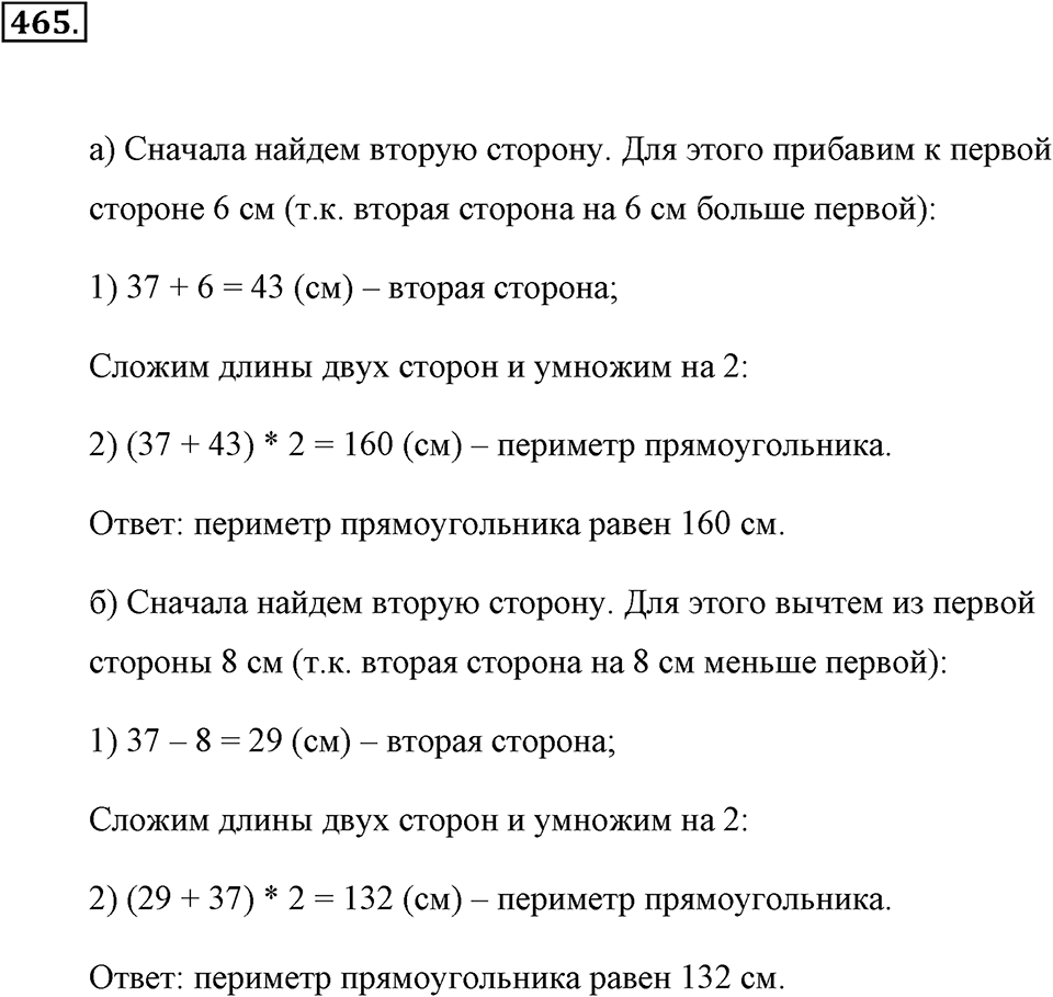 Измерение величин. §2.8. Четырёхугольники. Номер №465 — решение 1