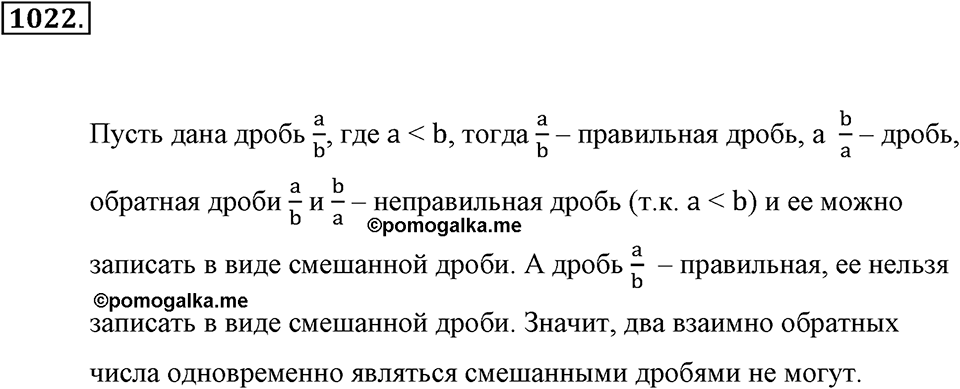 Обыкновенные дроби. §4.17. Умножение и деление смешанных дробей. Номер №1022 — решение 1