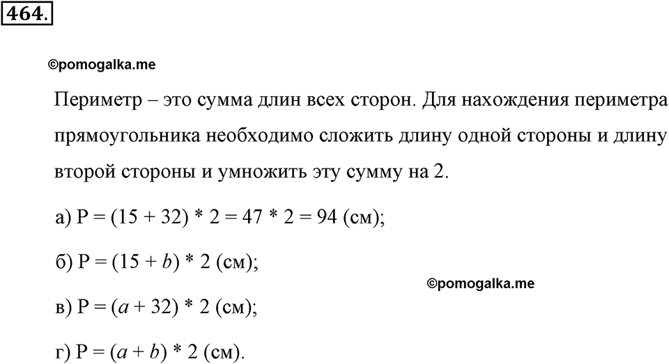 Измерение величин. §2.8. Четырёхугольники. Номер №464 — решение 1