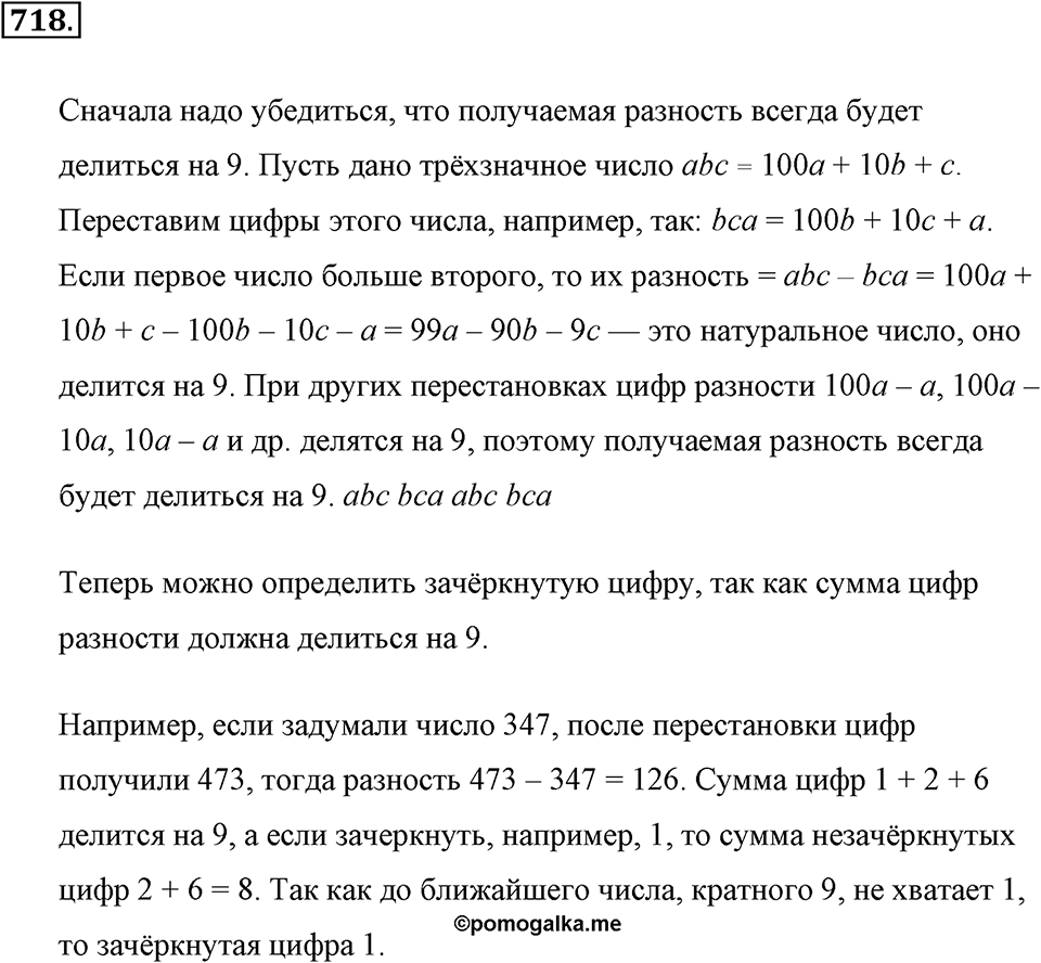 Делимость натуральных чисел. §З.6. Наименьшее общее кратное. Номер №718 — решение 1