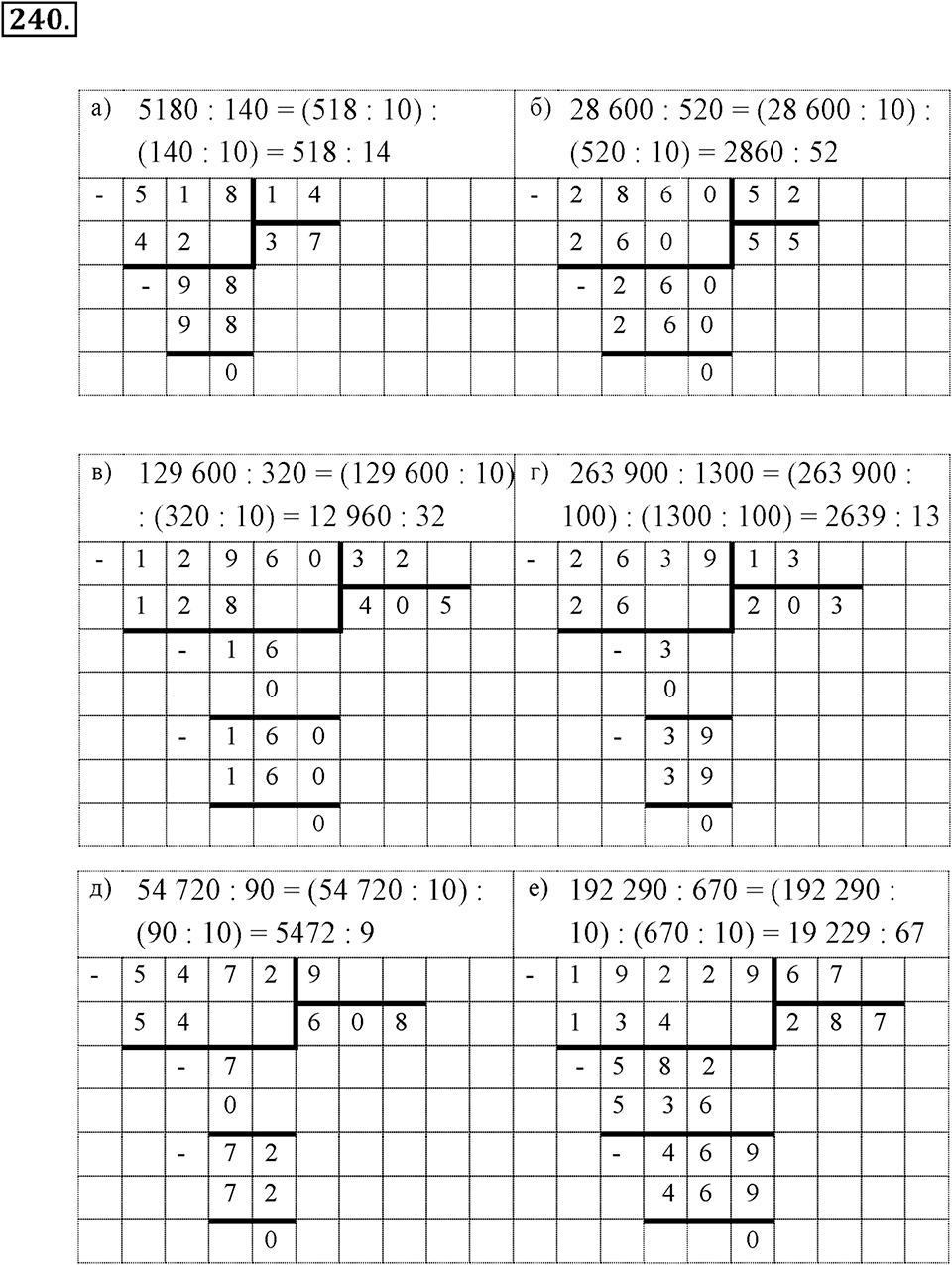 Натуральные числа и нуль. §1.15. Деление с остатком. Номер №240 — решение 1