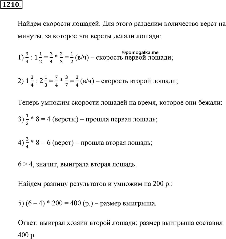 Задания для повторения. Номер №1210 — решение 1