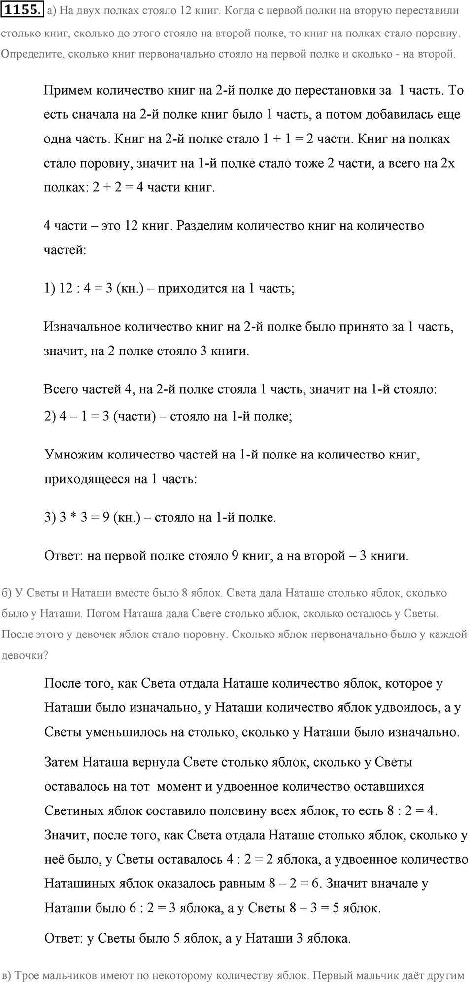 Задания для повторения. Номер №1155 — решение 1