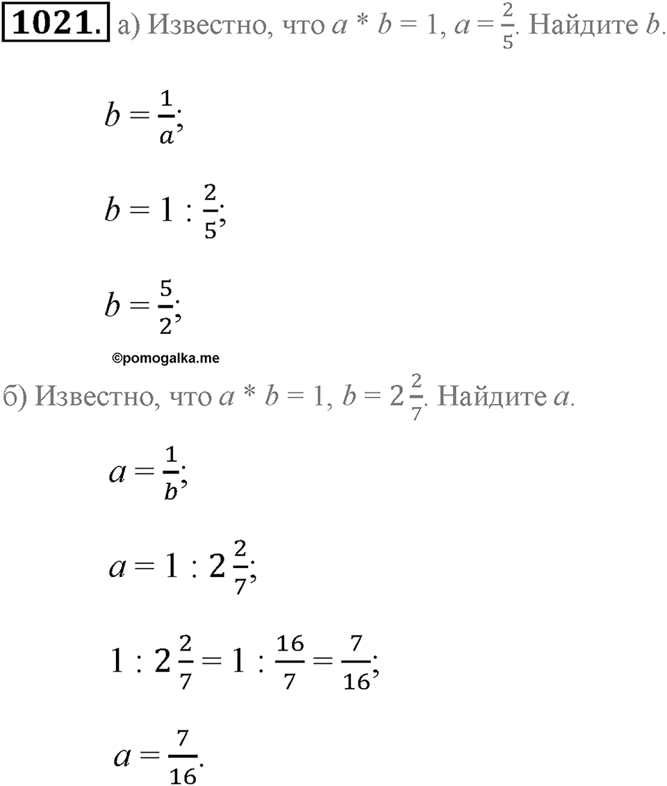 Обыкновенные дроби. §4.17. Умножение и деление смешанных дробей. Номер №1021 — решение 1