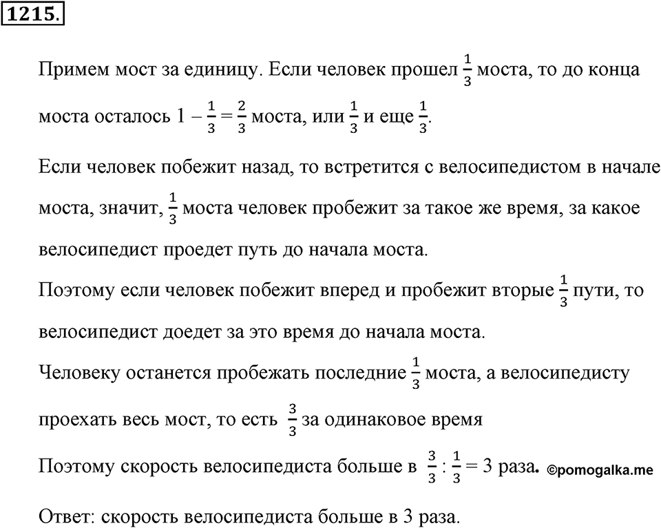 Задания для повторения. Номер №1215 — решение 1