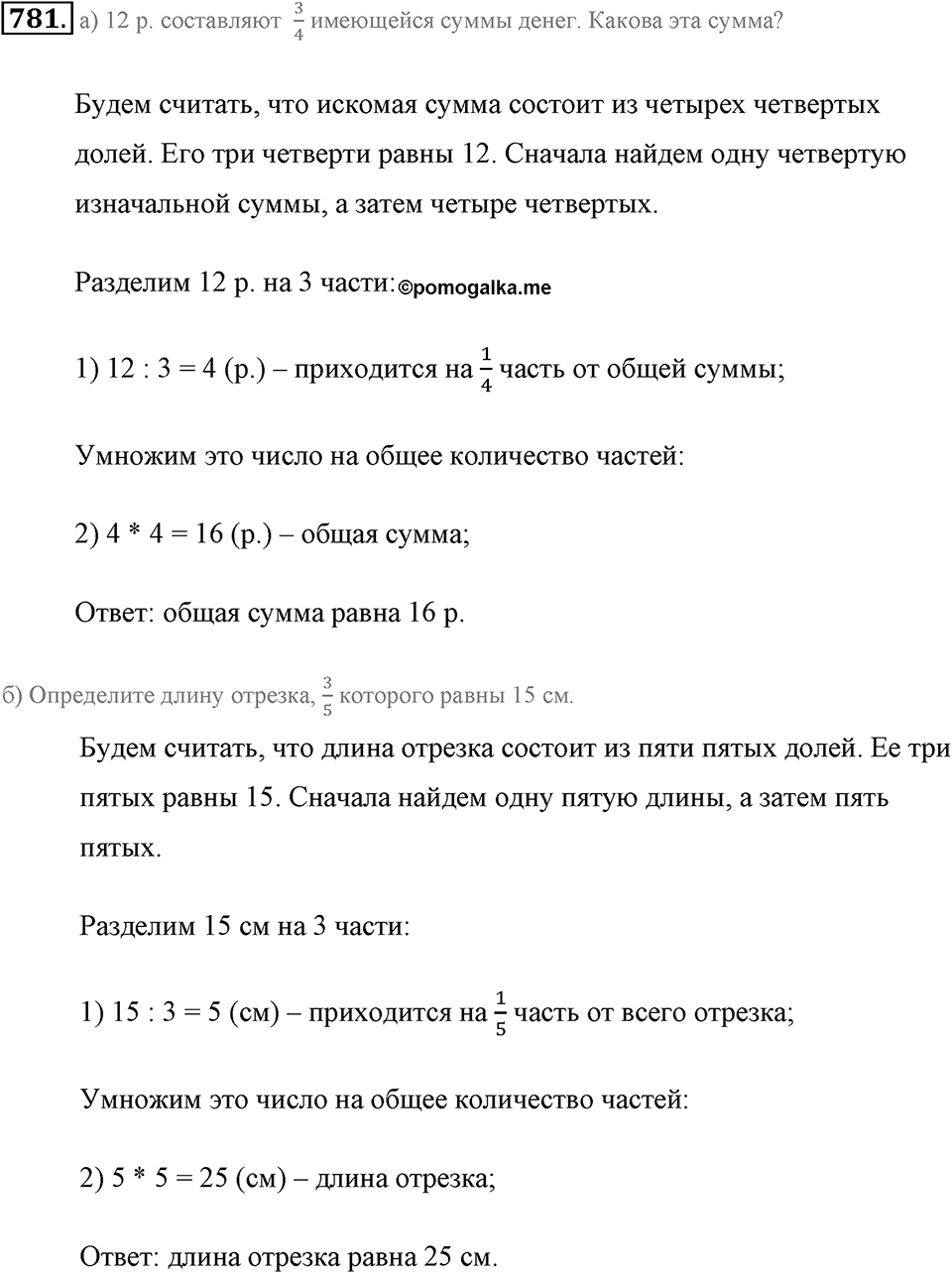 Обыкновенные дроби. §4.3. Задачи на дроби. Номер №781 — решение 1