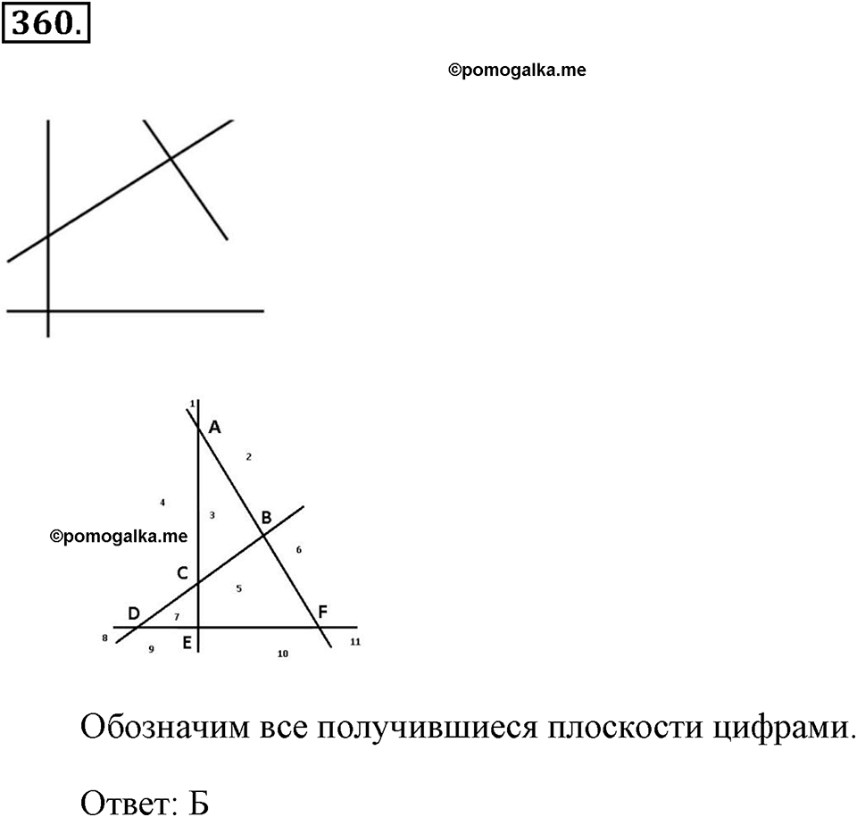 Измерение величин. §2.1. Прямая. Луч. Отрезок. Номер №360 — решение 1