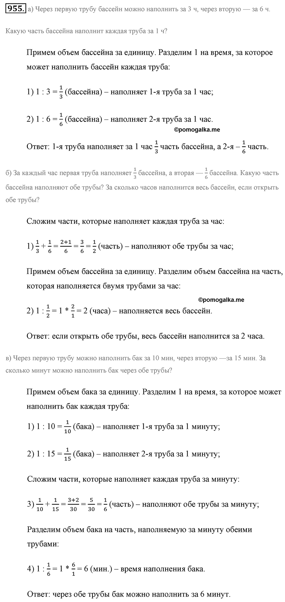 Обыкновенные дроби. §4.13. Задачи на совместную работу. Номер №955 — решение 1