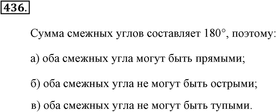 Измерение величин. §2.6. Углы. Измерение углов. Номер №436 — решение 1