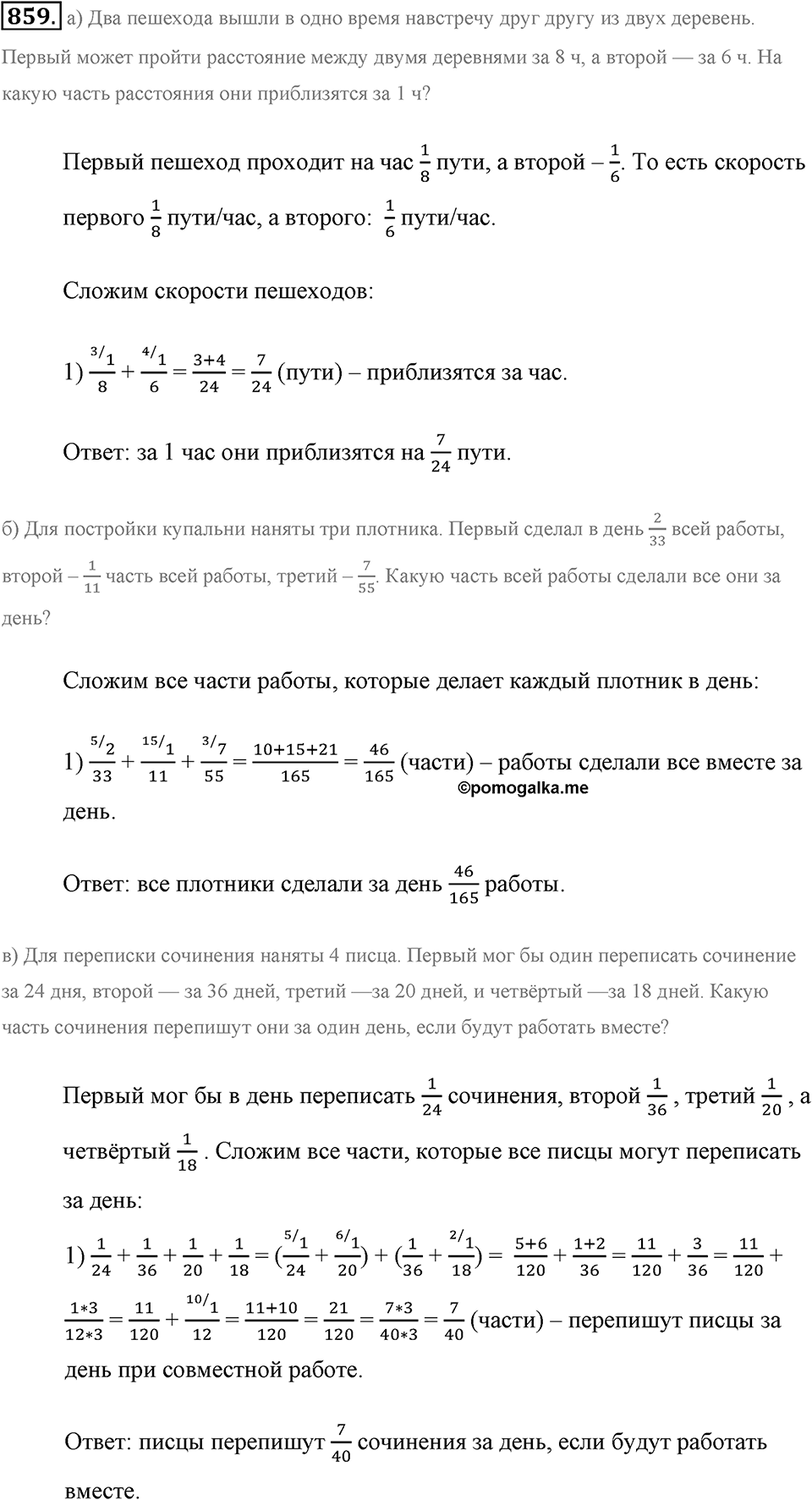 Обыкновенные дроби. §4.7. Законы сложения. Номер №859 — решение 1