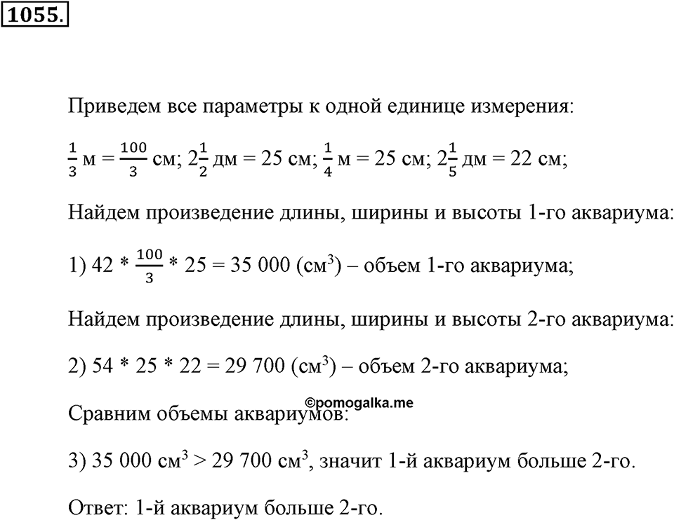 Обыкновенные дроби. §4.19. Площадь прямоугольника. Объём прямоугольного параллелепипеда. Номер №1055 — решение 1