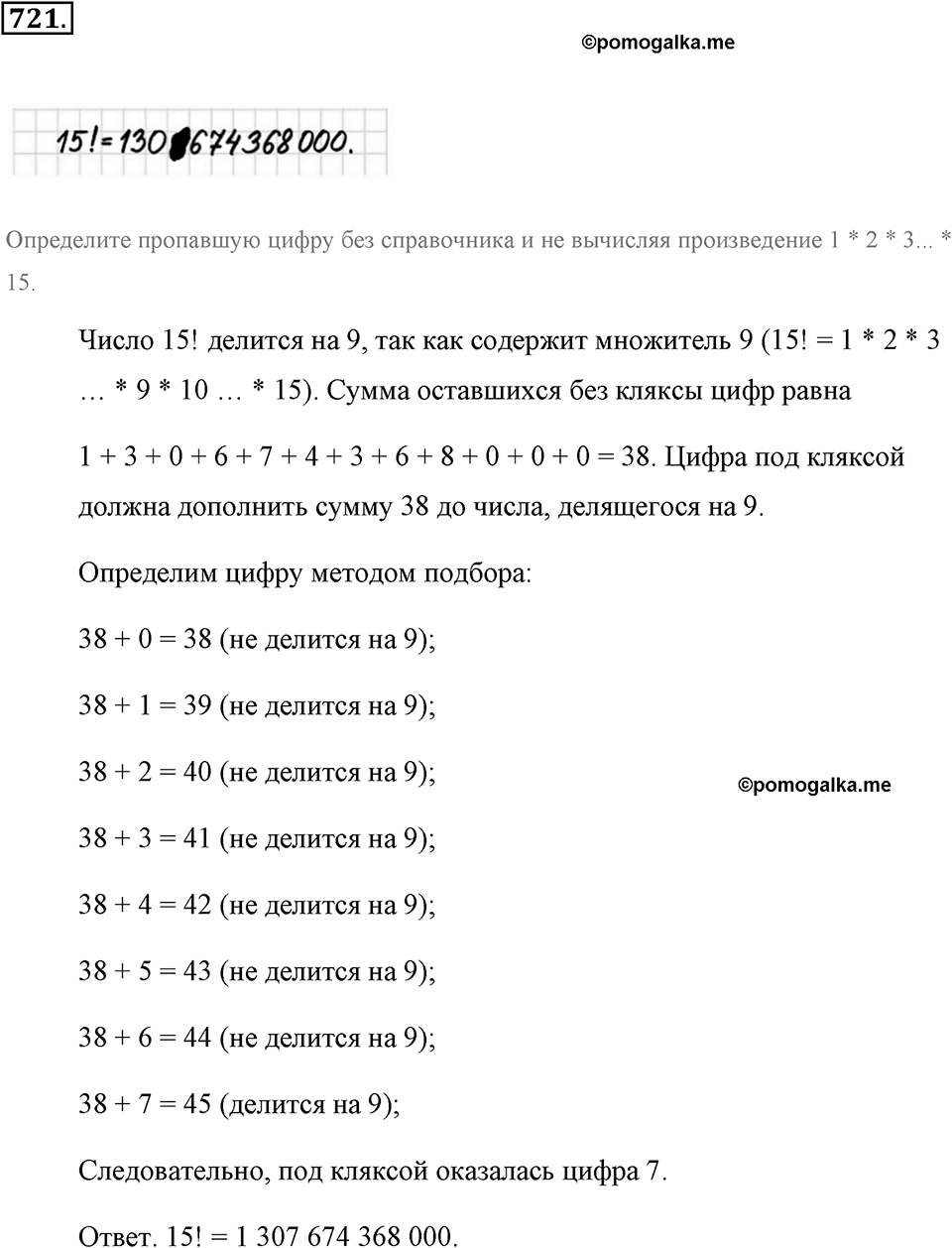 Делимость натуральных чисел. §З.6. Наименьшее общее кратное. Номер №721 — решение 1