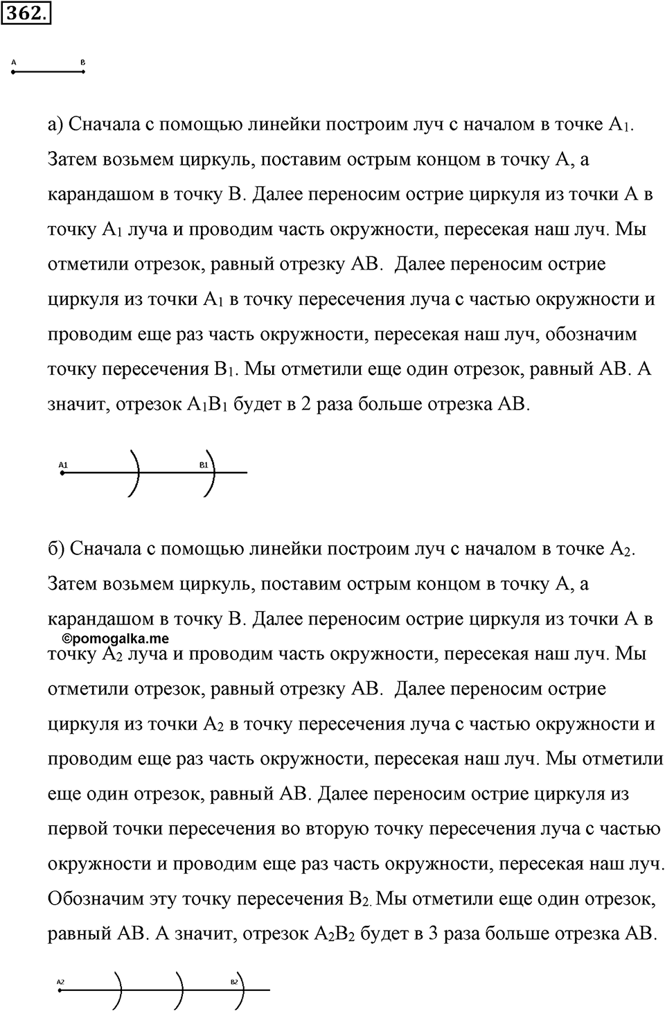 Измерение величин. §2.2. Измерение отрезков. Номер №362 — решение 1