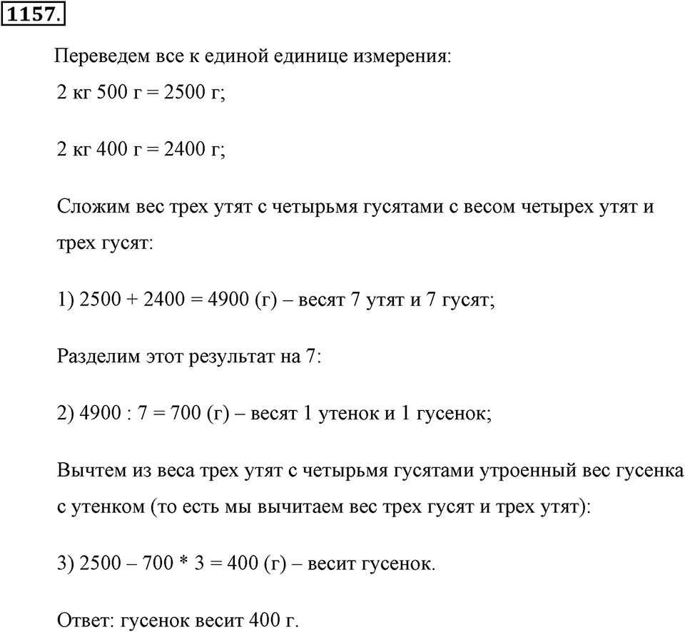 Задания для повторения. Номер №1157 — решение 1