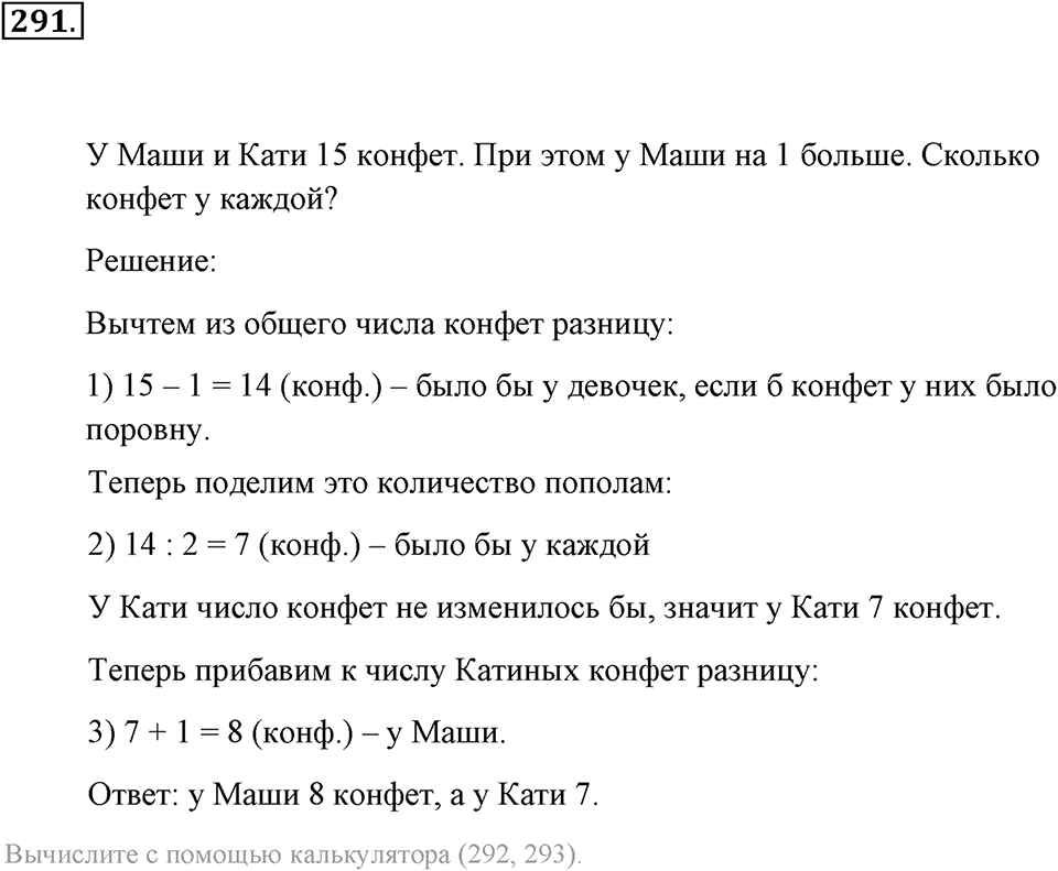 Натуральные числа и нуль. §1.17. Задачи на нахождение двух чисел по их сумме и разности. Номер №291 — решение 1