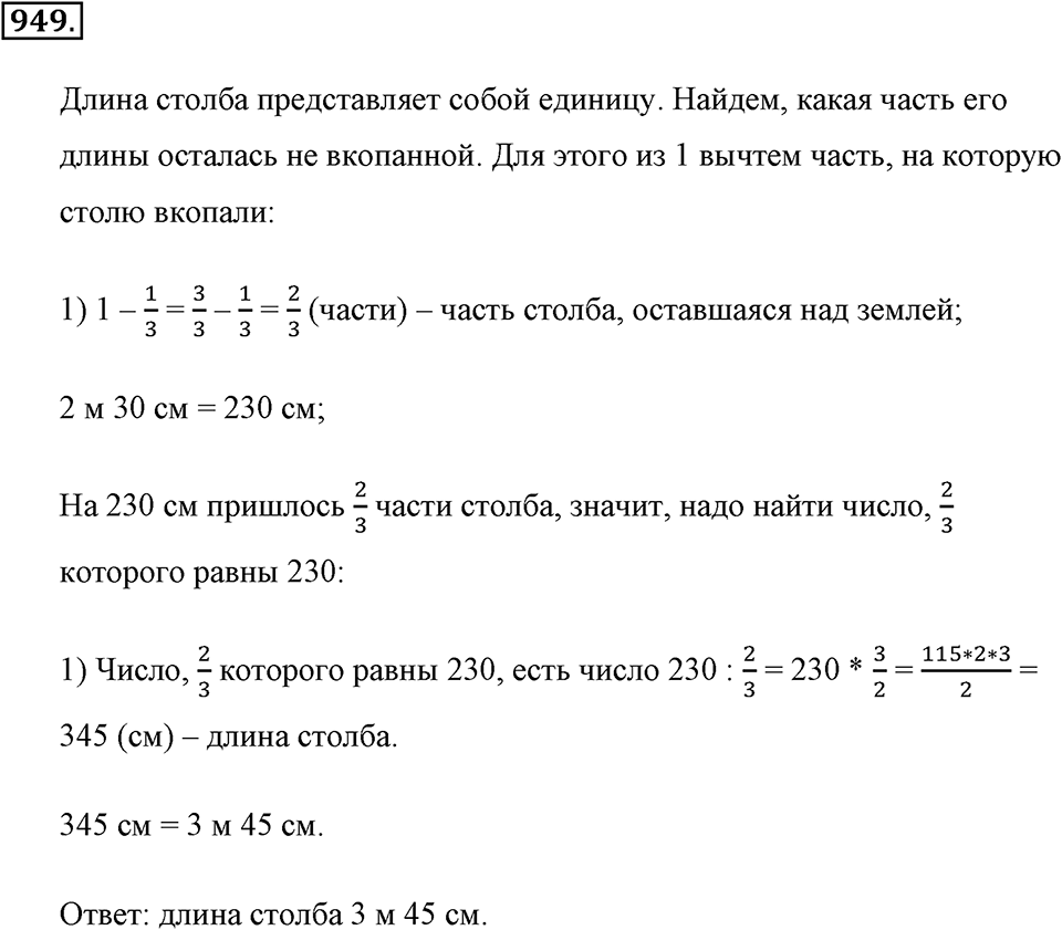 Обыкновенные дроби. §4.12. Нахождение части целого и целого по его части. Номер №949 — решение 1