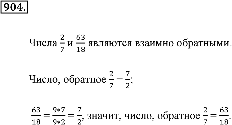 Обыкновенные дроби. §4.9. Умножение дробей. Номер №904 — решение 1