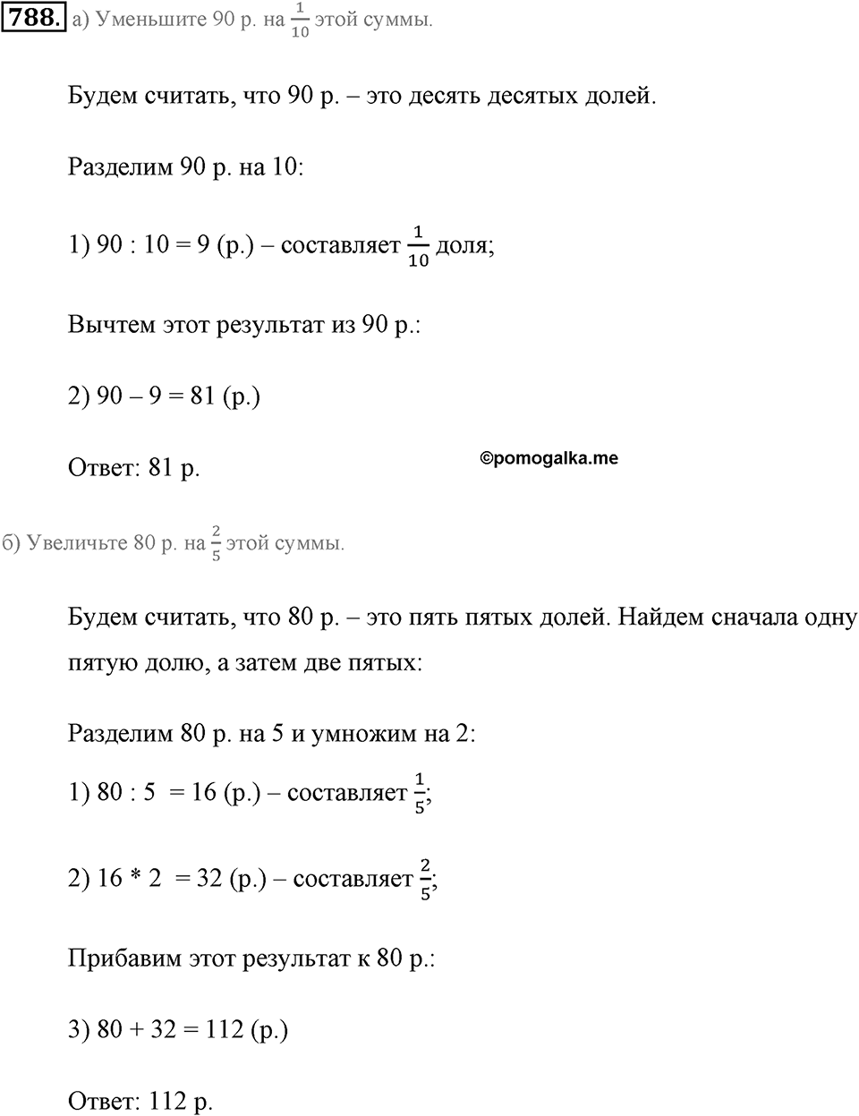 Обыкновенные дроби. §4.3. Задачи на дроби. Номер №788 — решение 1
