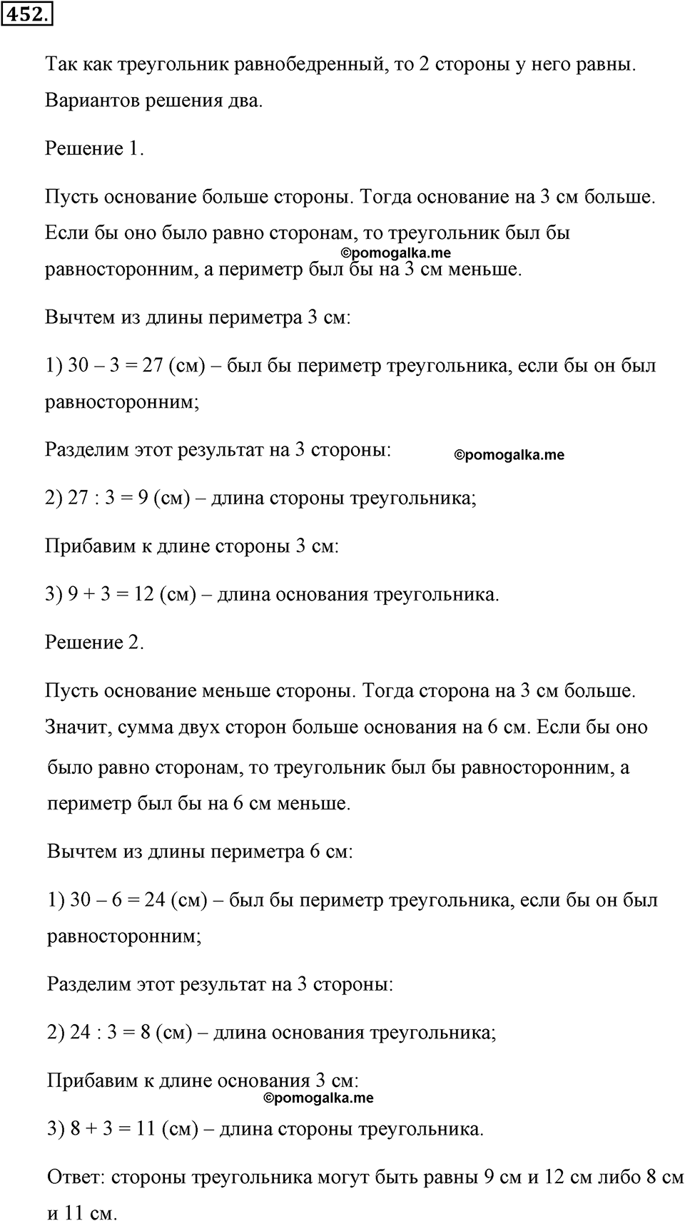 Измерение величин. §2.7. Треугольники. Номер №452 — решение 1