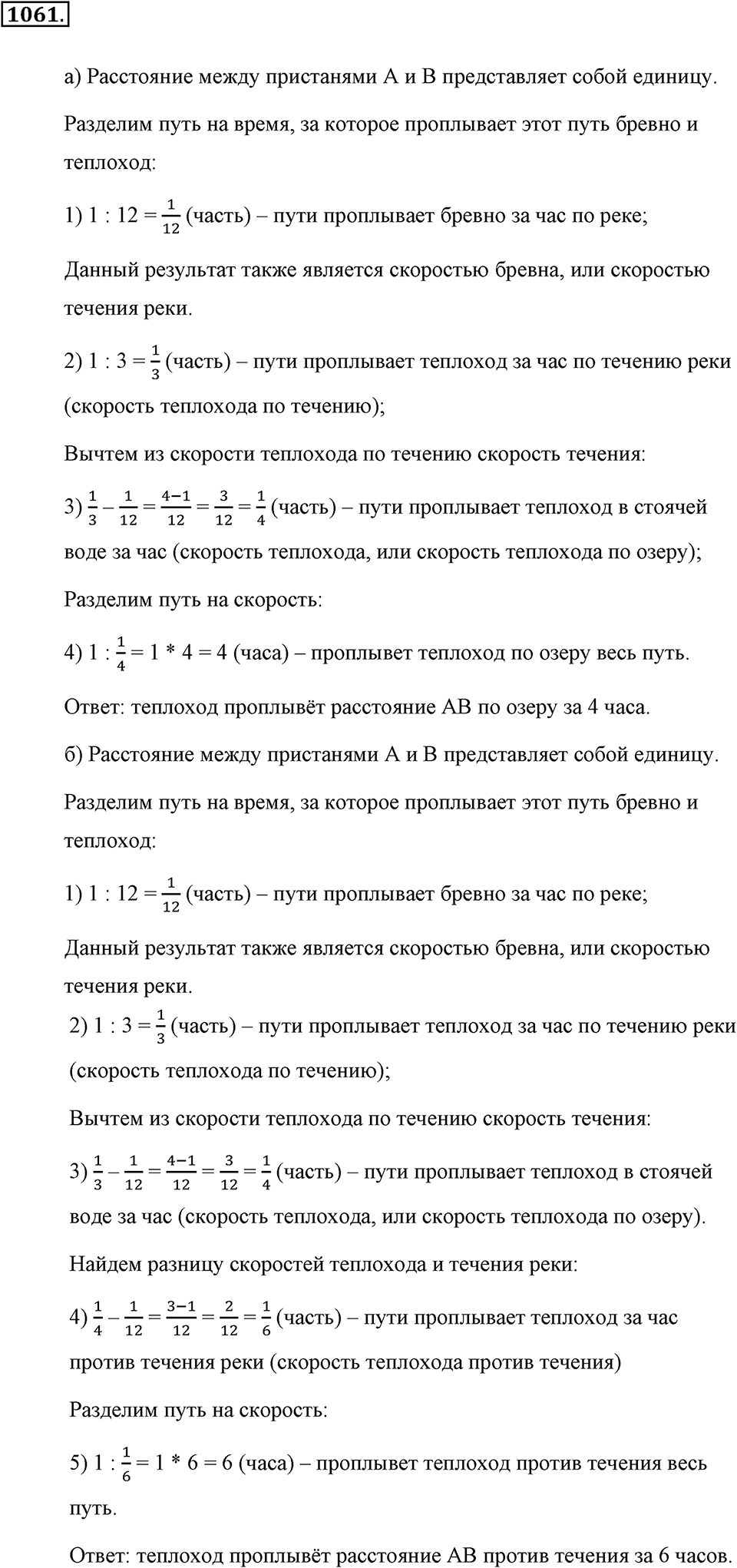 Обыкновенные дроби. §4.19. Площадь прямоугольника. Объём прямоугольного параллелепипеда. Номер №1061 — решение 1