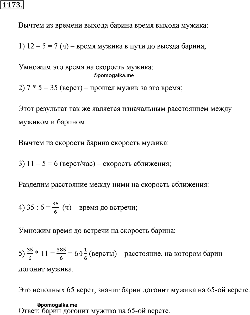 Задания для повторения. Номер №1173 — решение 1